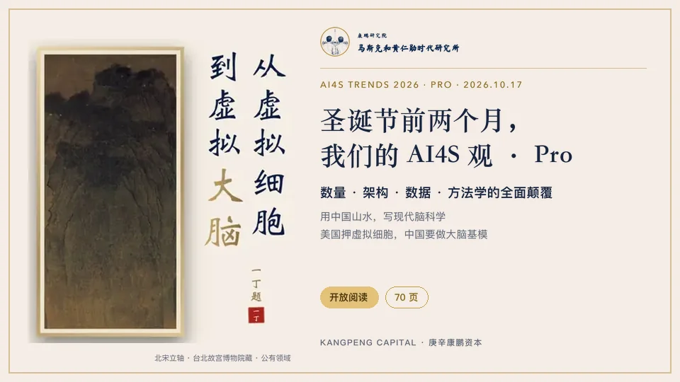 圣诞节前两个月，我们的 AI4S 观