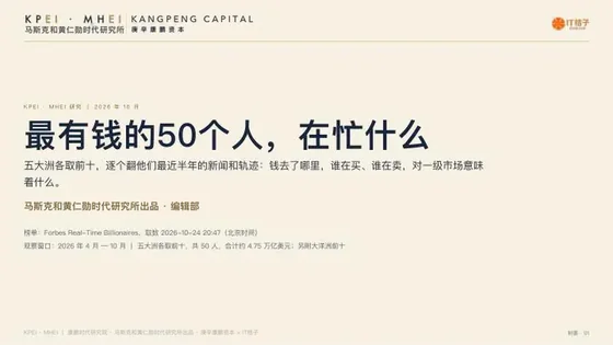 全球五大洲首富半年轨迹