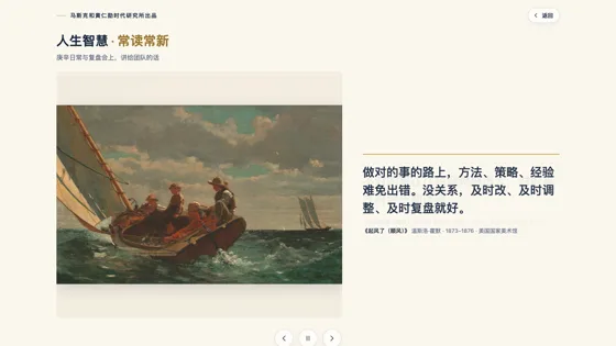 人生智慧