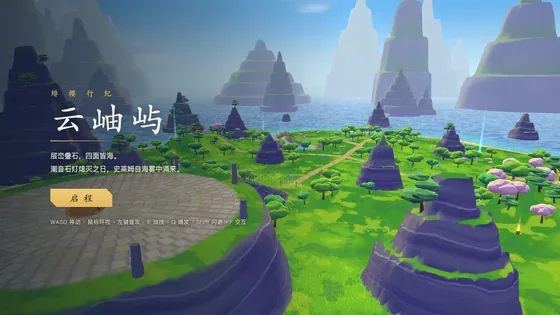 云岫屿 · Cloudpeak Isle