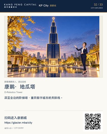 D-Robotics Tower — KP City digital-city poster