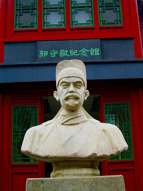郭守敬