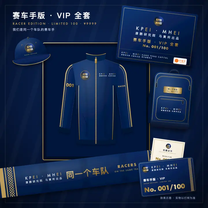 赛车手版 VIP 全套礼盒平铺效果图