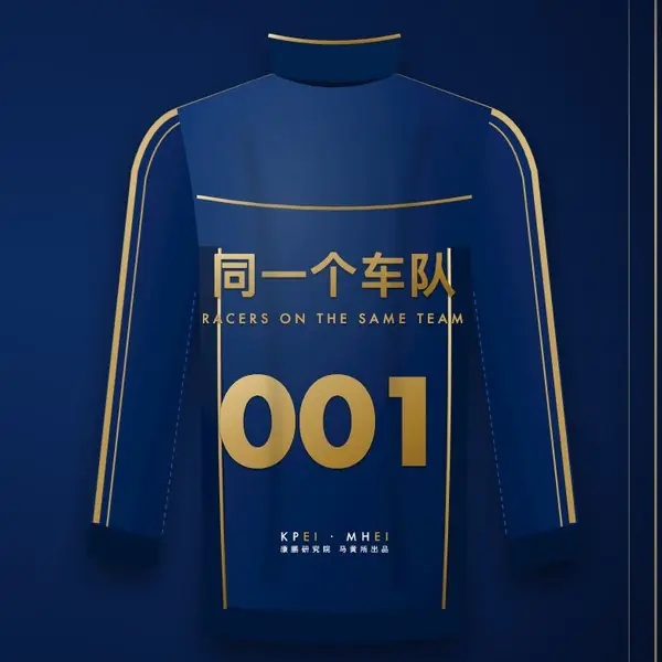 赛车服背面