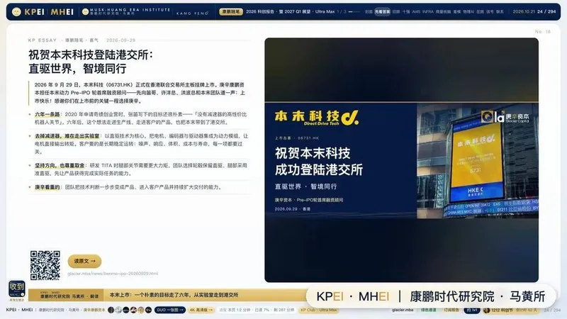 康鹏随笔 · 本末上市
