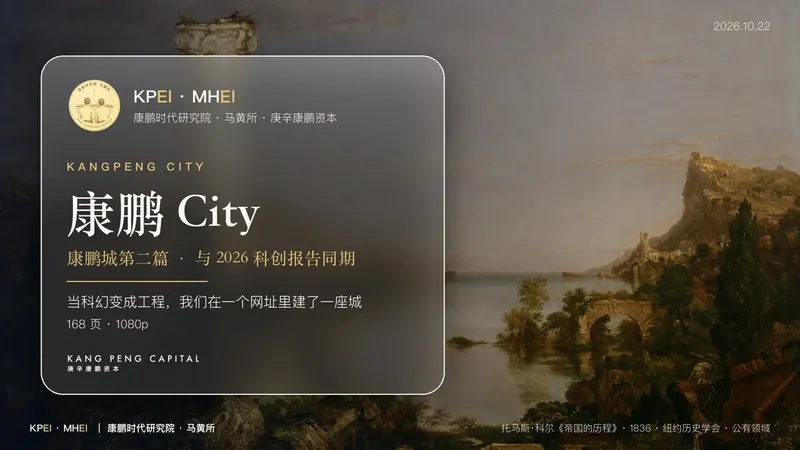 康鹏 City · 康鹏城第二篇